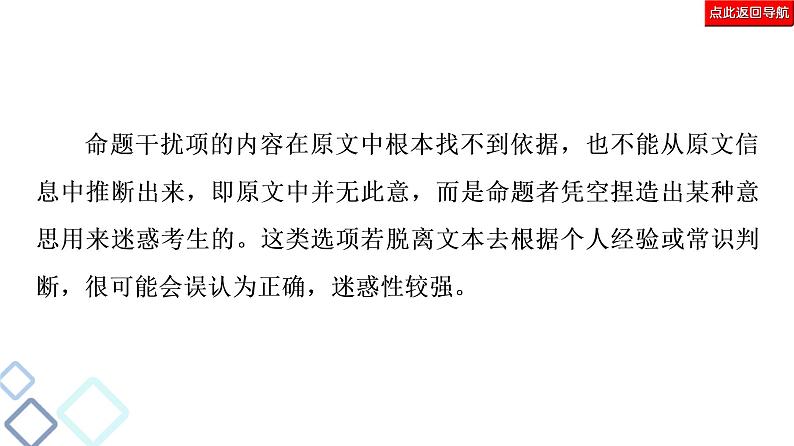 新高考语文复习任务群1 任务3　观点推断题——选项看逻辑，文内找依据 课件—2021年高考语文二轮复习强化06