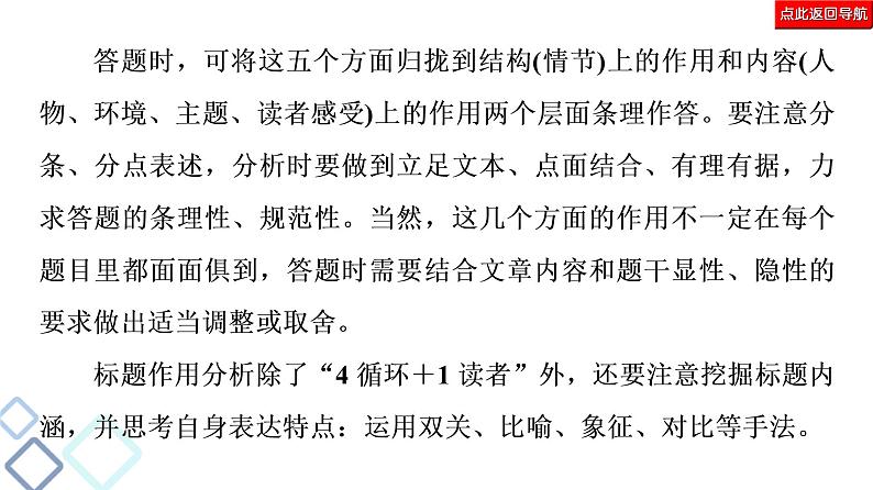 新高考语文复习任务群3 任务2　小说作用分析题——“4循环＋1读者”模式答题 课件—2021年高考语文二轮复习强化06