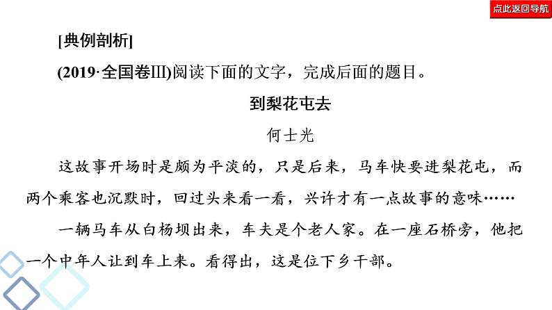 新高考语文复习任务群3 任务2　小说作用分析题——“4循环＋1读者”模式答题 课件—2021年高考语文二轮复习强化08