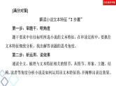 新高考语文复习任务群3 任务4　文本特征解读题——思考“2步骤”，探究明角度 课件—2021年高考语文二轮复习强化