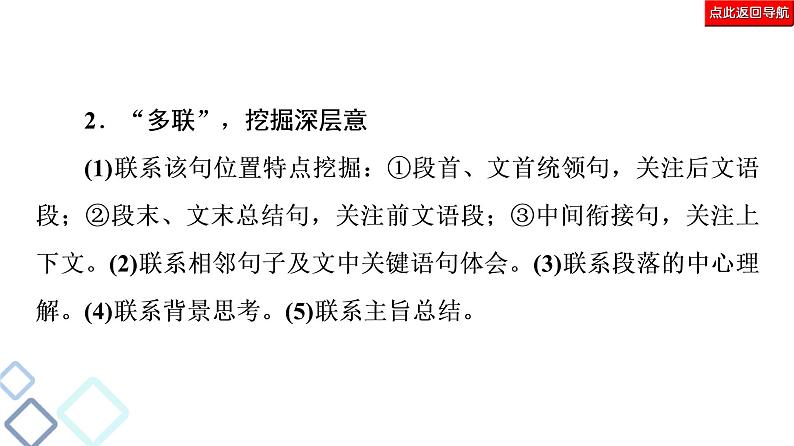 新高考语文复习任务群4 任务2　词句含意题——“多看”解表意，“多联”挖深蕴 课件—2021年高考语文二轮复习强化08