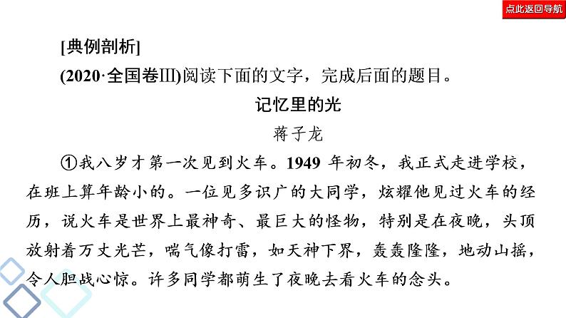 新高考语文复习任务群4 任务4　归纳概括题——具备“3意识”，落实“3步骤” 课件—2021年高考语文二轮复习强化第7页