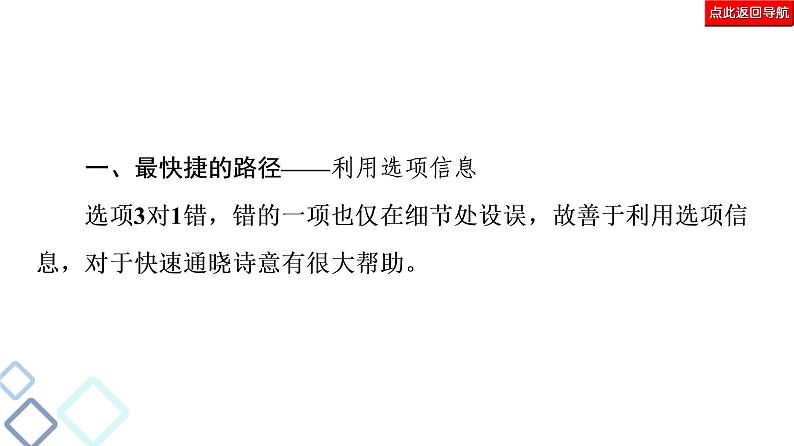 新高考语文复习任务群6 任务1　“三管齐下”，读懂诗歌 课件—2021年高考语文二轮复习强化第8页