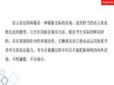 新高考语文复习任务群7 任务组2　任务3　语言表达得体——提高用语交际水平 课件—2021年高考语文二轮复习强化