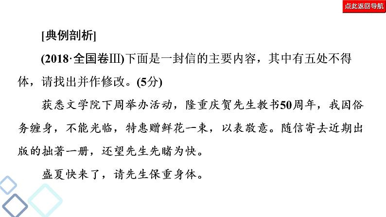 新高考语文复习任务群7 任务组2　任务3　语言表达得体——提高用语交际水平 课件—2021年高考语文二轮复习强化第7页