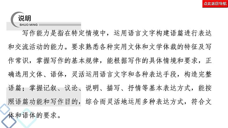 新高考语文复习任务群8 任务1　审题“精准”，让你的作文崭露头角 课件—2021年高考语文二轮复习强化第2页