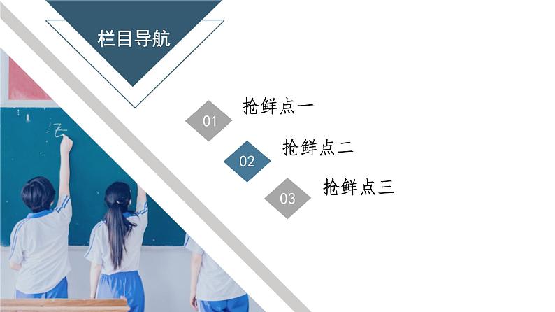 新高考语文复习任务群8 任务2　表达“抢鲜”，让阅卷人感到怡然 课件—2021年高考语文二轮复习强化第4页