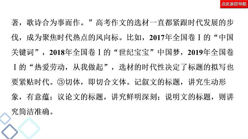 新高考语文复习任务群8 任务2　表达“抢鲜”，让阅卷人感到怡然 课件—2021年高考语文二轮复习强化第7页