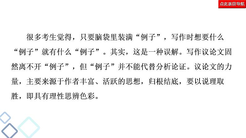 新高考语文复习任务群8 任务4　理性思辨，让作文思想入木三分 课件—2021年高考语文二轮复习强化03