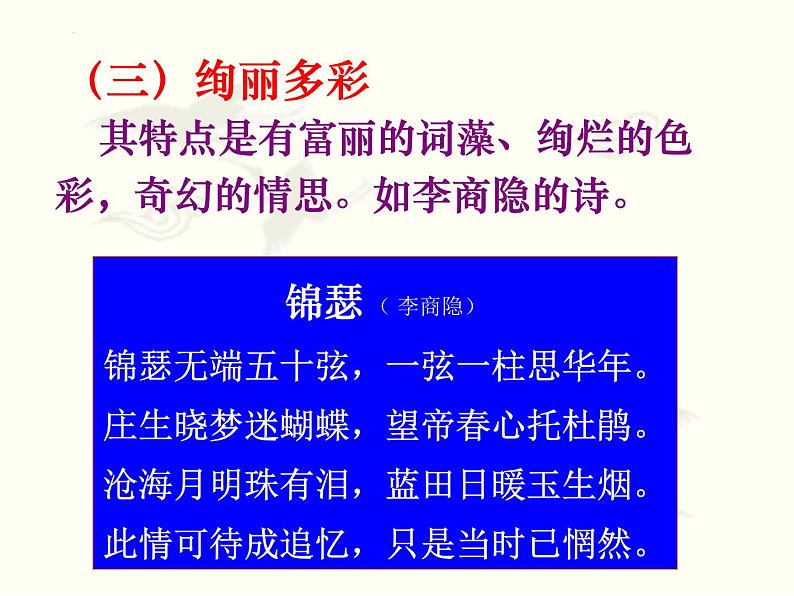 2023届高考专题复习：鉴赏诗歌的语言风格 课件第6页