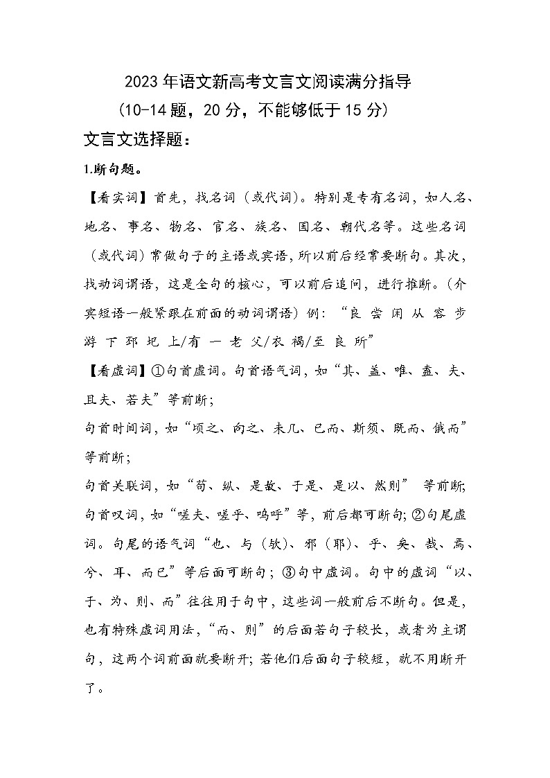 2023新高考语文文言文阅读满分答题指导第1页