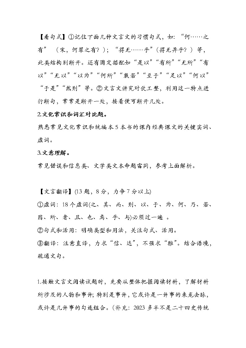 2023新高考语文文言文阅读满分答题指导第2页