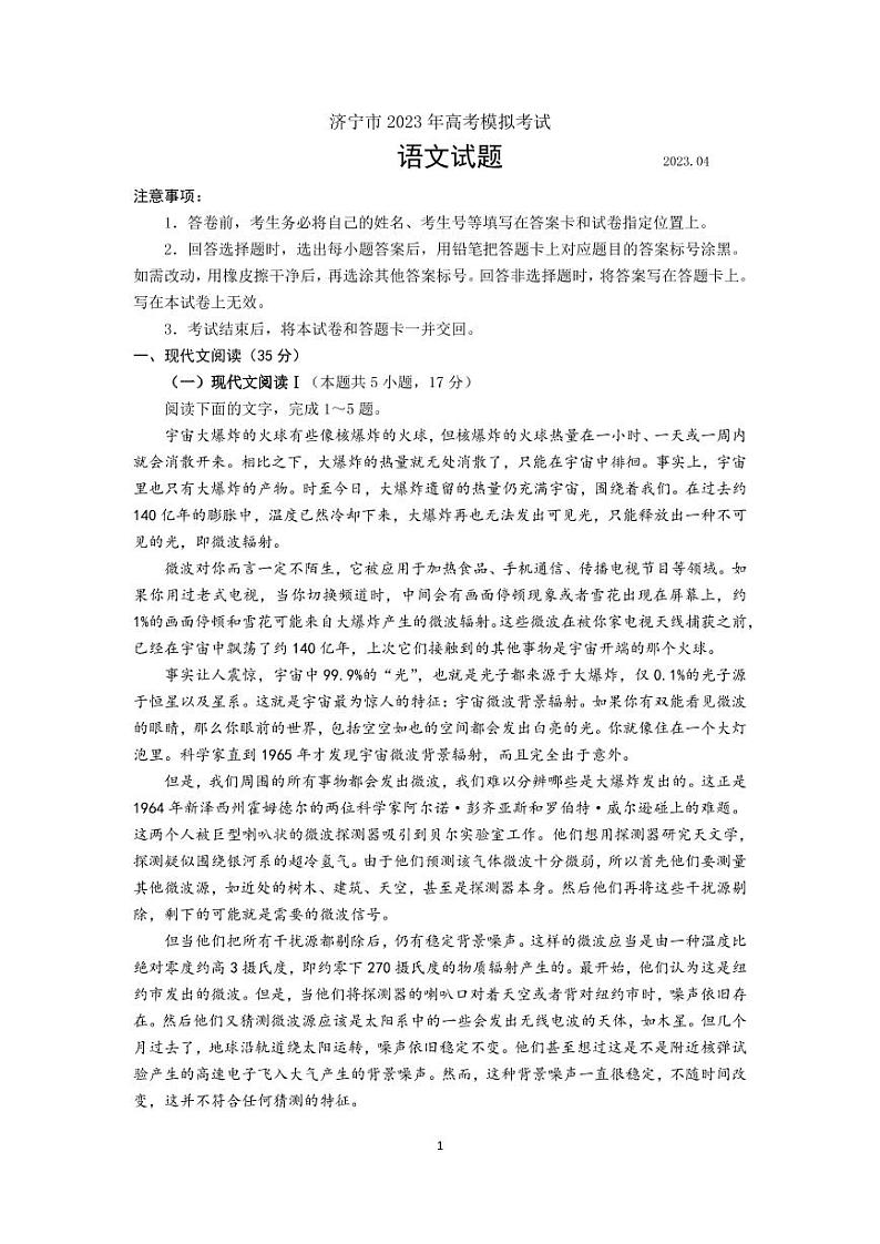 2022-2023学年山东省济宁市高三下学期二模语文试题（PDF版）01