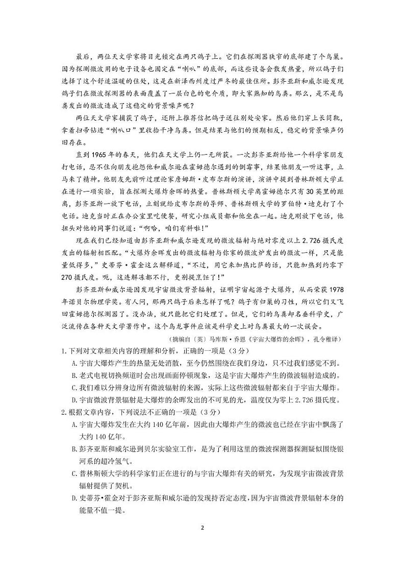 2022-2023学年山东省济宁市高三下学期二模语文试题（PDF版）02