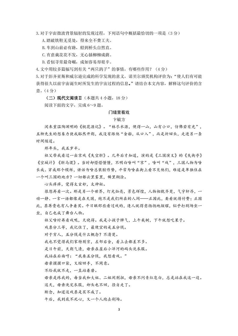 2022-2023学年山东省济宁市高三下学期二模语文试题（PDF版）03