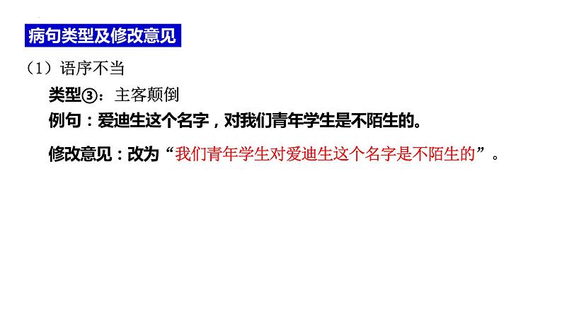 2023届高考语文二轮复习梳理-病句与标点符号 课件第4页