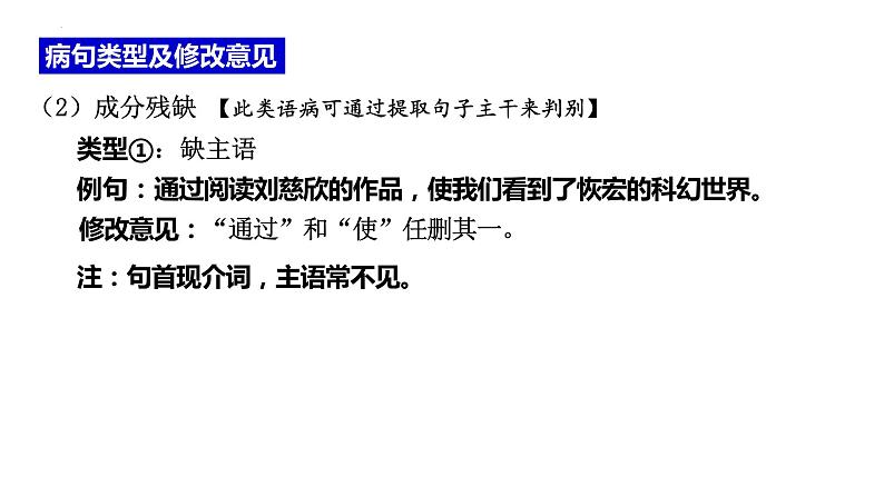 2023届高考语文二轮复习梳理-病句与标点符号 课件第7页