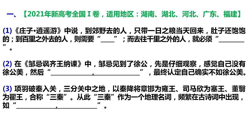 2023届考前名篇名句默写训练 课件第6页