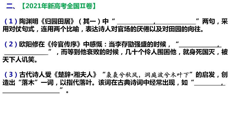 2023届考前名篇名句默写训练 课件第8页