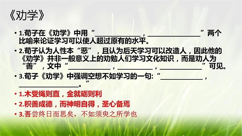 理解性默写 课件统编版高中语文必修上册第2页