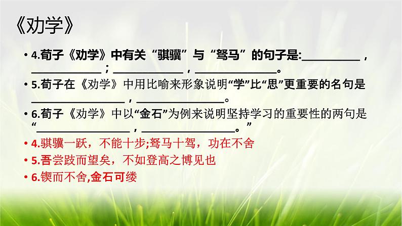 理解性默写 课件统编版高中语文必修上册第3页