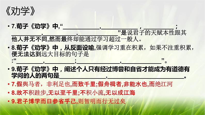 理解性默写 课件统编版高中语文必修上册第4页