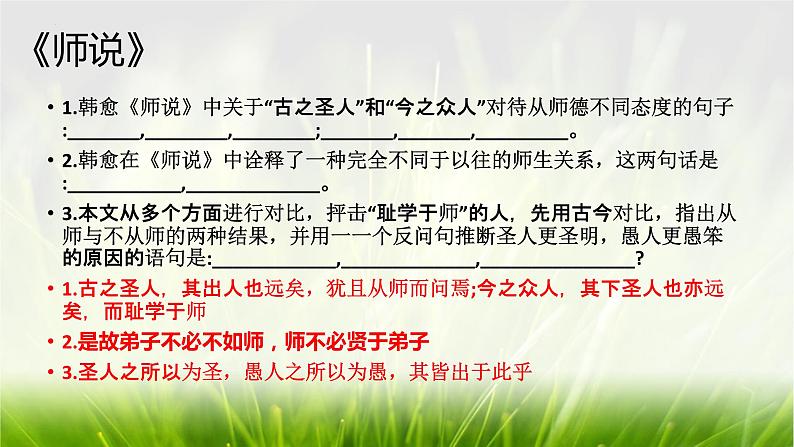 理解性默写 课件统编版高中语文必修上册第6页
