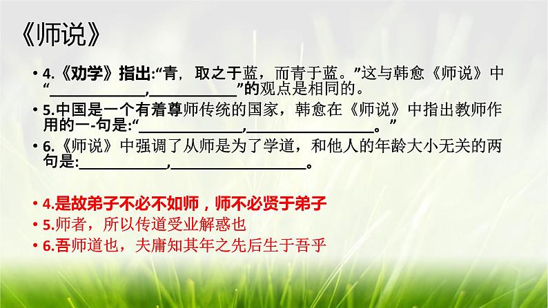 理解性默写 课件统编版高中语文必修上册第7页
