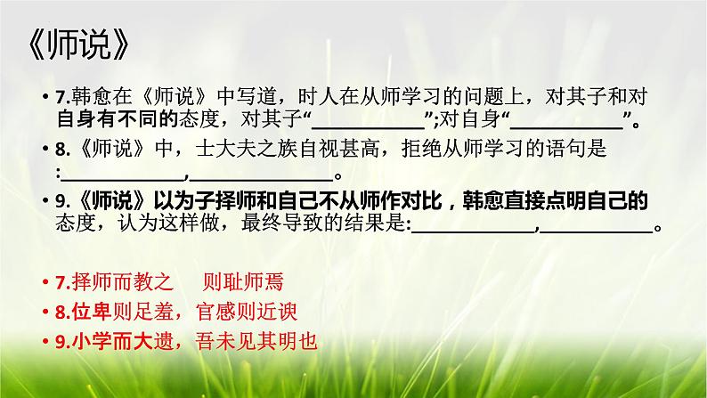 理解性默写 课件统编版高中语文必修上册第8页
