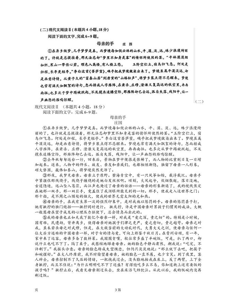 2022-2023学年山西省临汾市高三下学期考前适应性训练考试（一）（一模） 语文（PDF版）03