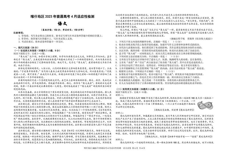 2022-2023学年新疆喀什地区高三下学期普通高考4月适应性检测 语文 PDF版01