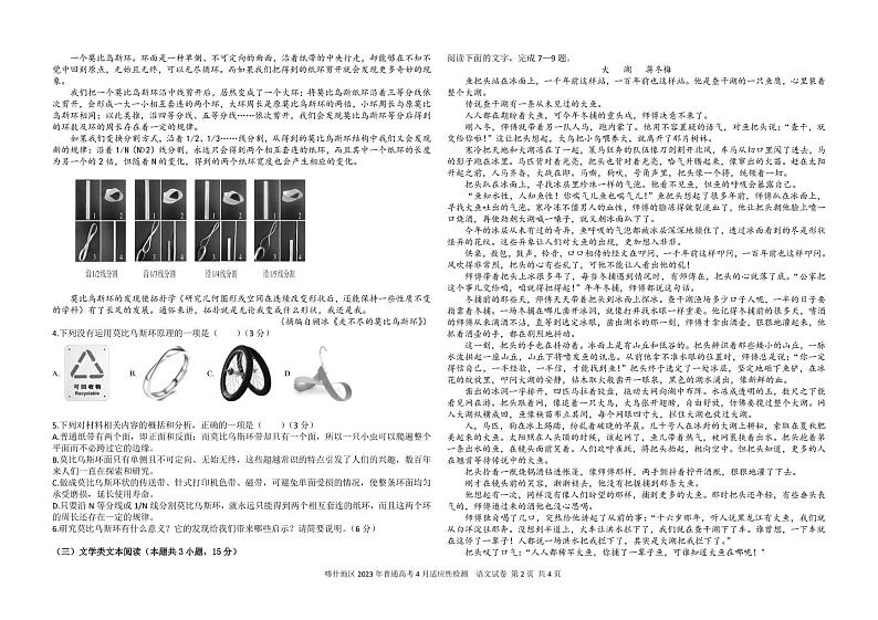 2022-2023学年新疆喀什地区高三下学期普通高考4月适应性检测 语文 PDF版02