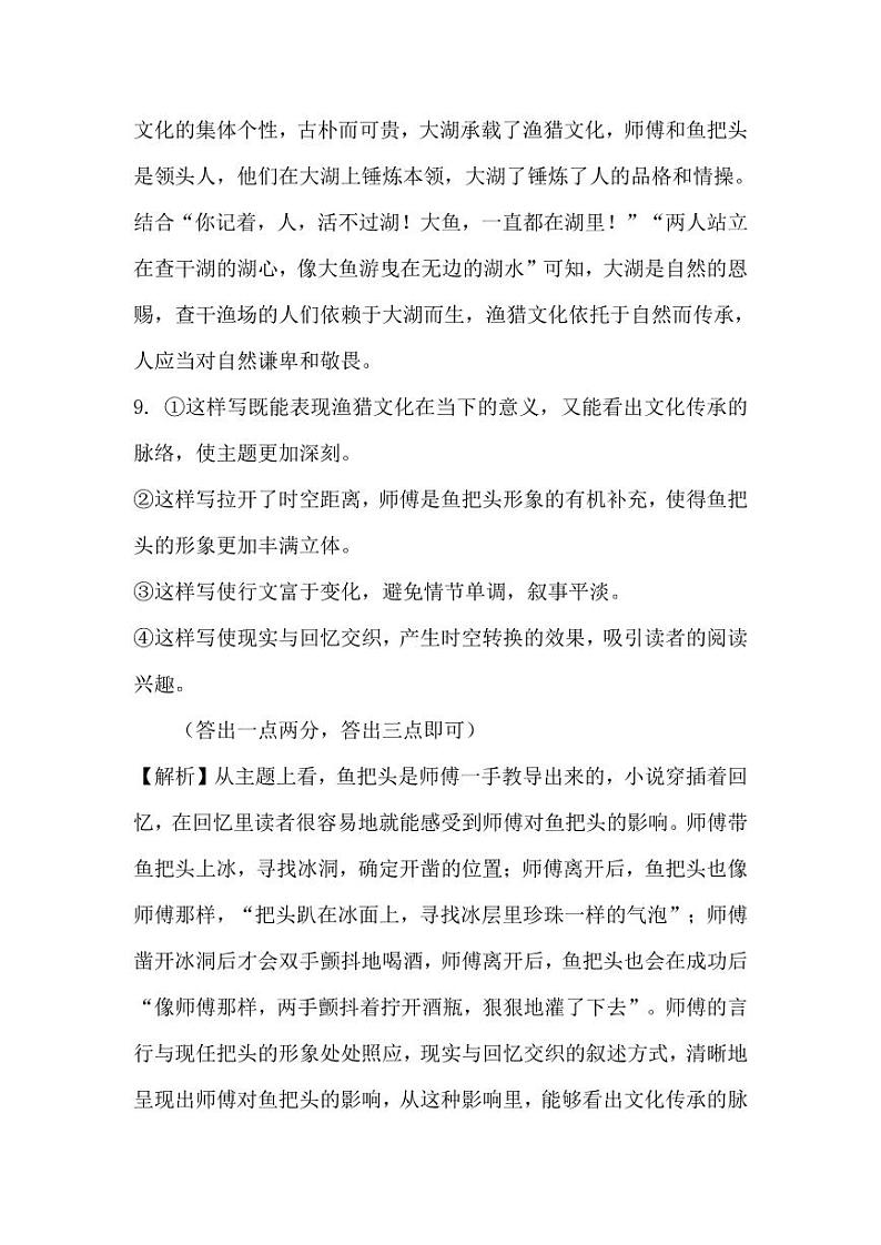 2022-2023学年新疆喀什地区高三下学期普通高考4月适应性检测 语文 PDF版03