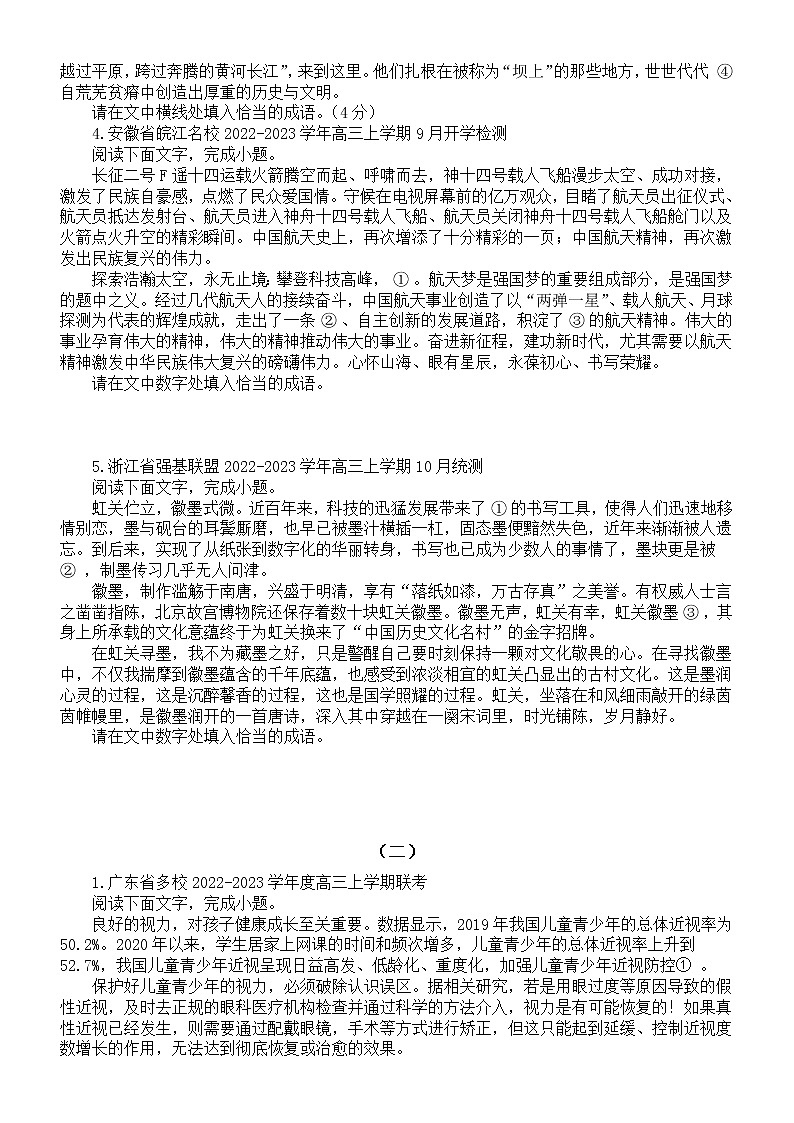 高中语文2023高考复习成语填空模考试题练习（共五组，附参考答案和解析）第2页