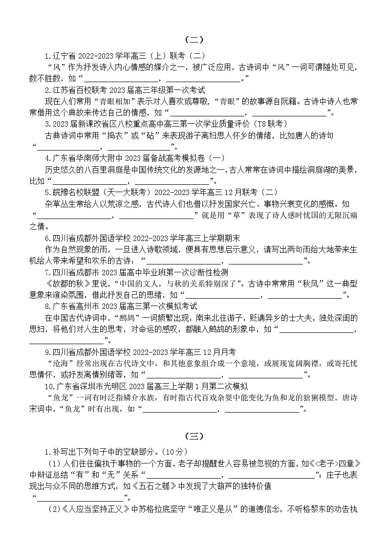 高中语文2023高考复习名句名篇默写精选练习（共五组，附参考答案）第2页