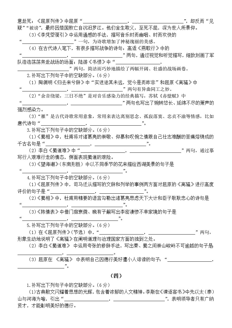 高中语文2023高考复习名句名篇默写精选练习（共五组，附参考答案）第3页