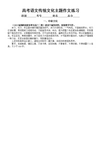 高中语文2023高考最新名校传统文化主题作文模考练习（共六个主题7篇，附写作指导和参考范文）