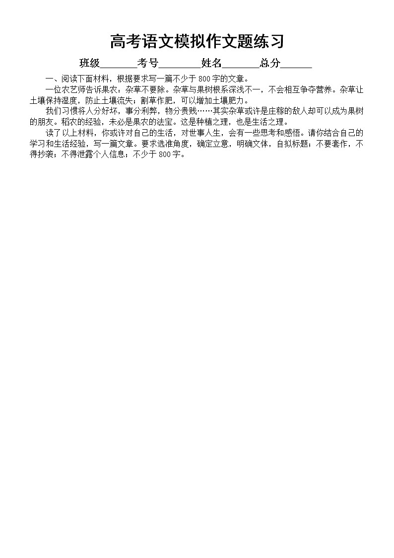 高中语文2023高考复习最新模拟作文题练习（共15篇，附写作指导）第1页