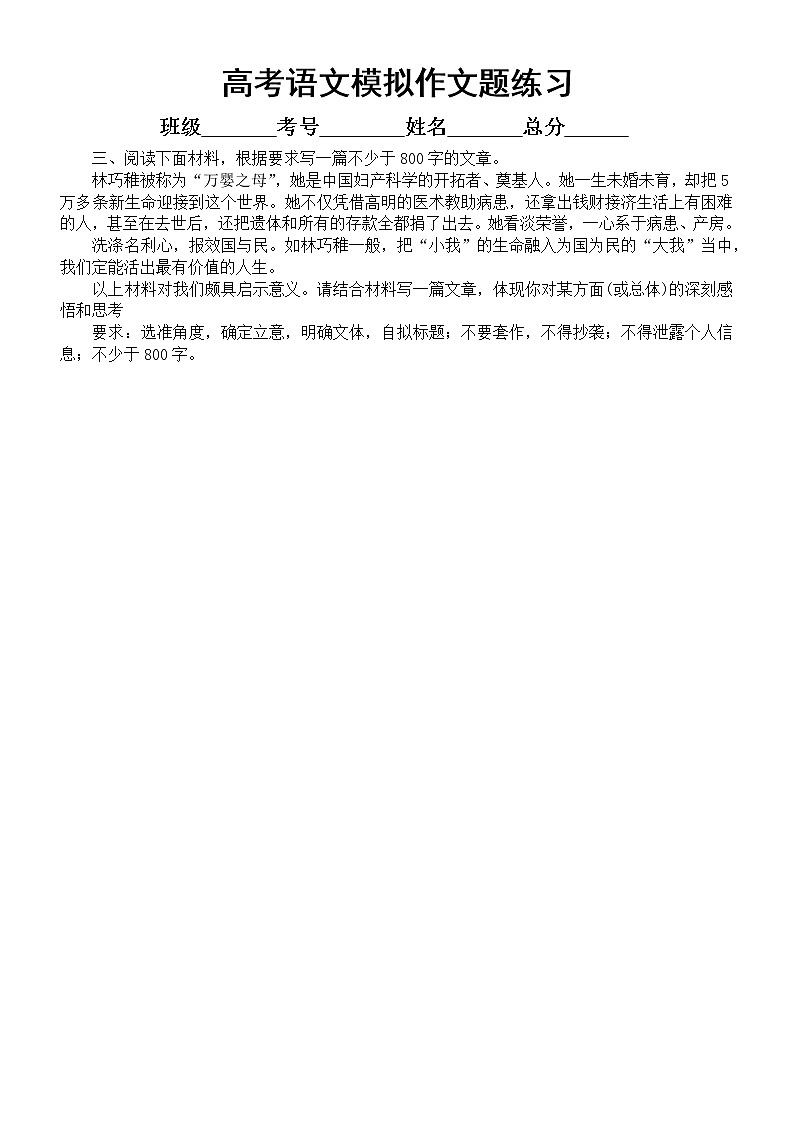 高中语文2023高考复习最新模拟作文题练习（共15篇，附写作指导）第3页