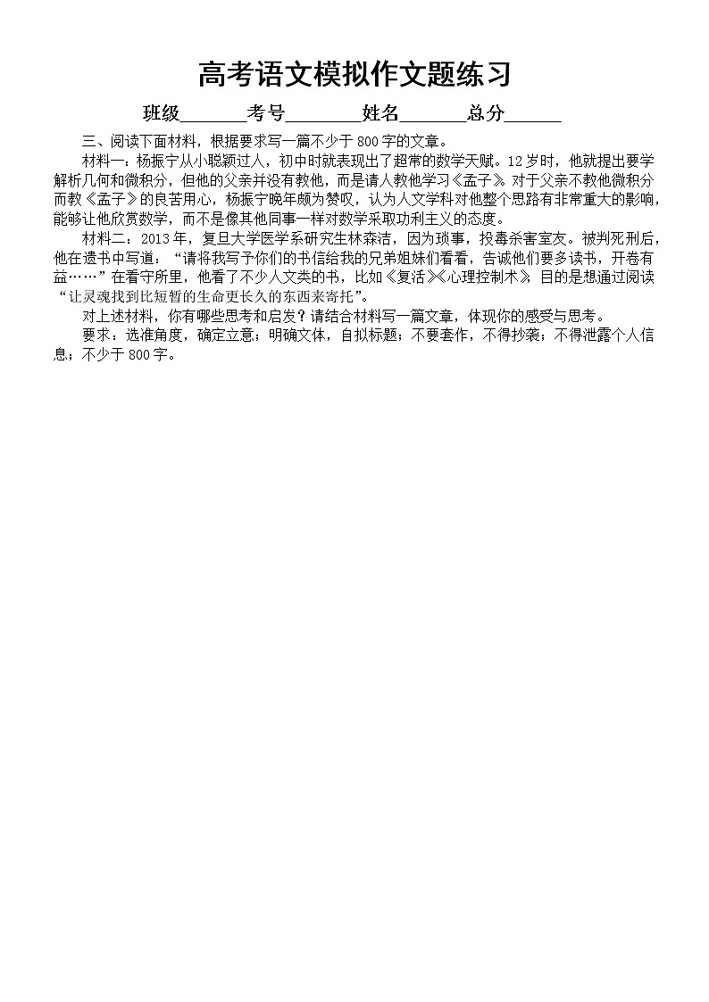 高中语文2023高考复习最新模拟作文题练习2（共15篇，附写作指导）第3页