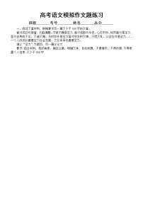 高中语文2023高考复习最新模拟作文题练习3（共15篇，附写作指导）