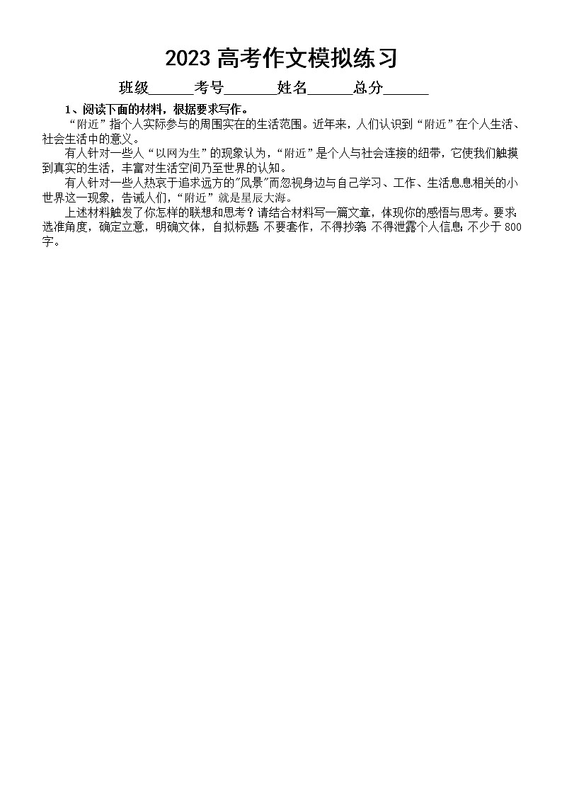 高中语文2023高考作文模拟练习（共10篇，附写作指导）第1页