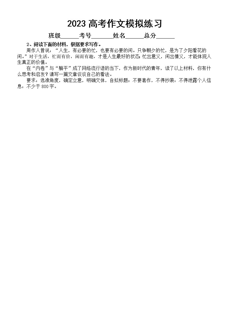 高中语文2023高考作文模拟练习（共10篇，附写作指导）第2页