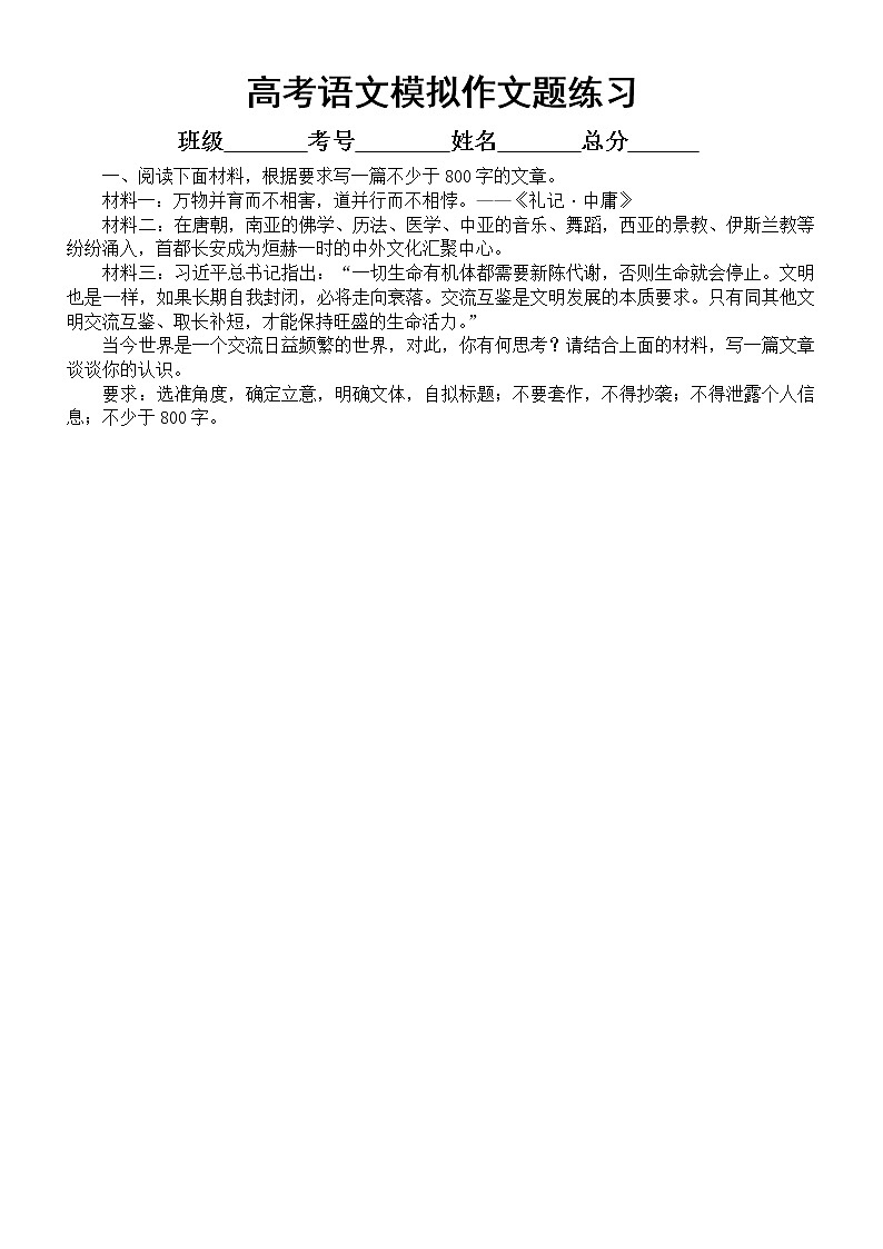 高中语文2023高考复习最新模拟作文题练习（共15篇，附写作指导和参考范文）第1页