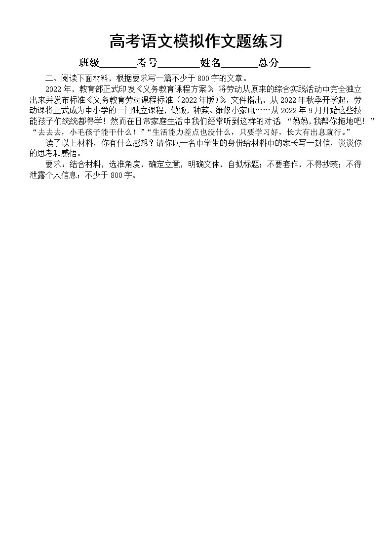 高中语文2023高考复习最新模拟作文题练习（共15篇，附写作指导和参考范文）第2页