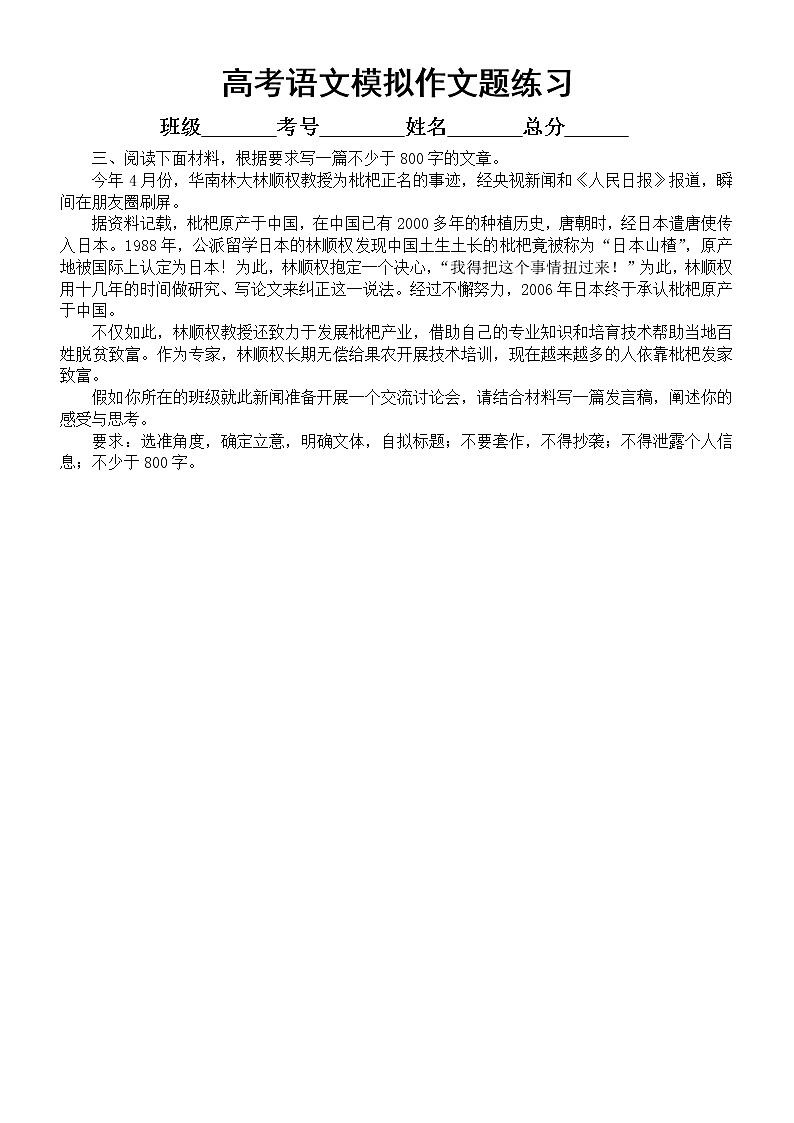 高中语文2023高考复习最新模拟作文题练习（共15篇，附写作指导和参考范文）第3页