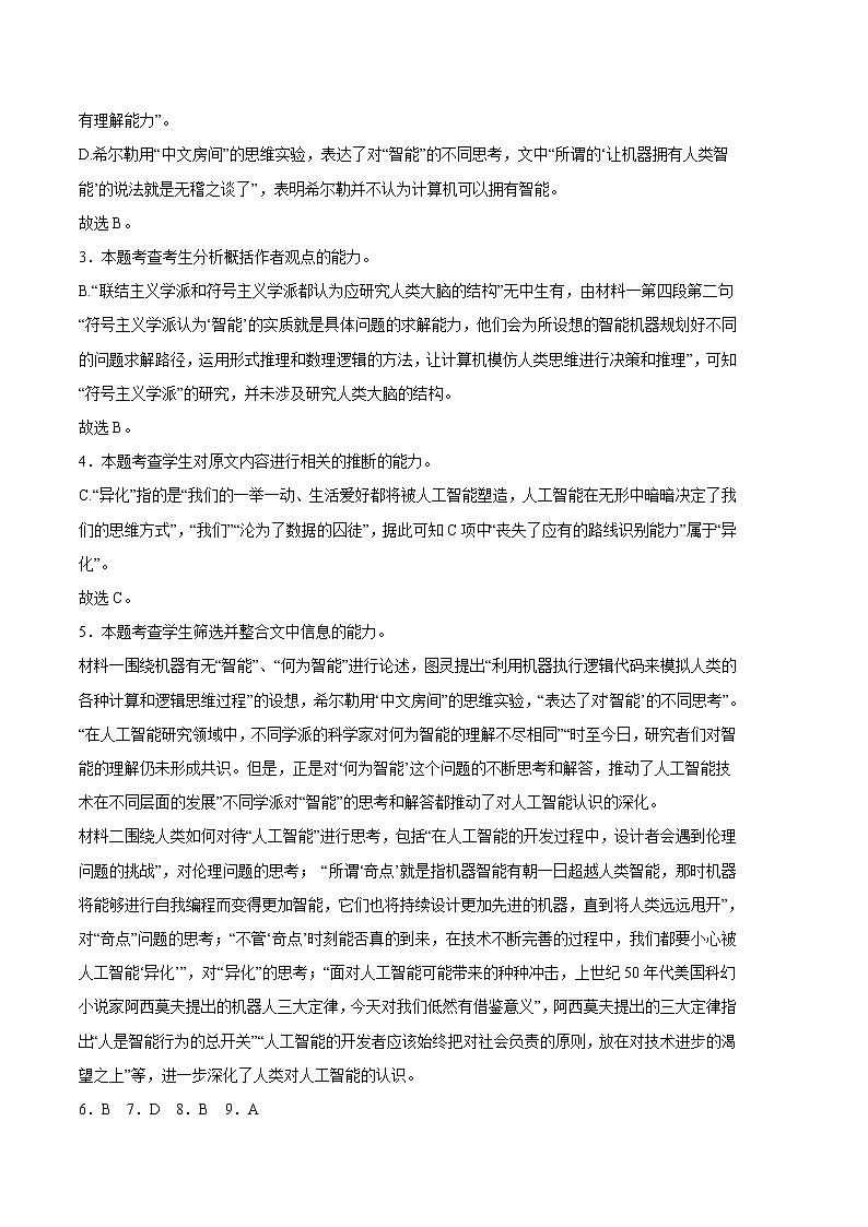 2023年高考第三次模拟考试卷-语文（北京B卷）（全解全析）02