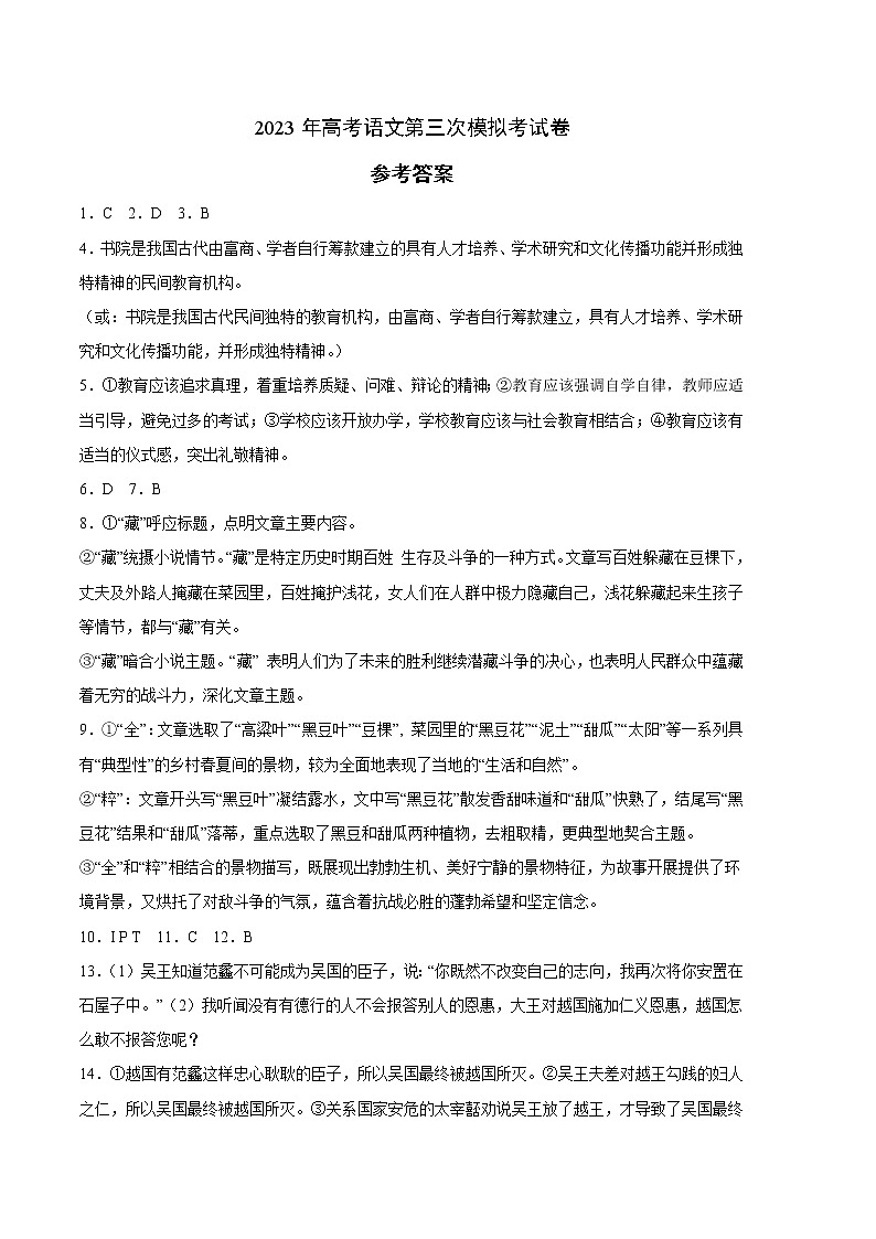 2023年高考第三次模拟考试卷-语文（江苏A卷）（参考答案）01