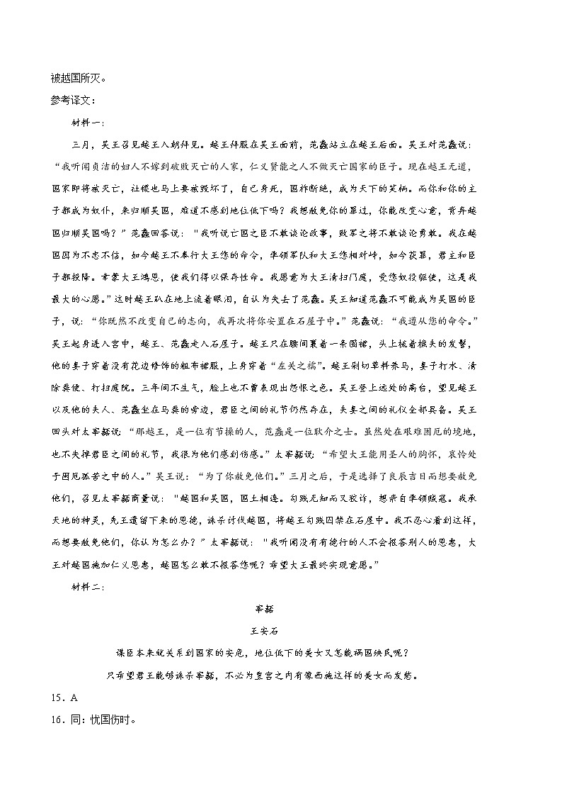 2023年高考第三次模拟考试卷-语文（江苏A卷）（参考答案）02