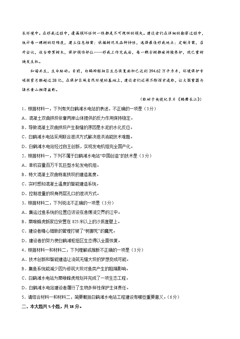 2023年高考第三次模拟考试卷-语文（北京A卷）（考试版）03